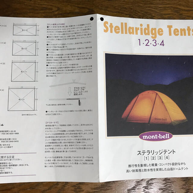 はるこう専用 モンベル山岳4人用テント スポーツ/アウトドア