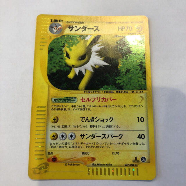 ポケモン サンダース ブースター 1edの通販 By ちぃちょこちゃん ポケモンならラクマ ポケモンカード 超特価 Www Cruisesnews Es