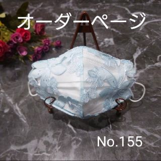 レースインナーマスク♡No.155