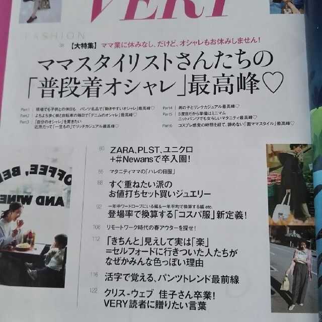 光文社(コウブンシャ)の【値下げ】VERY (ヴェリィ) 2021年 03月号 エンタメ/ホビーの雑誌(ファッション)の商品写真