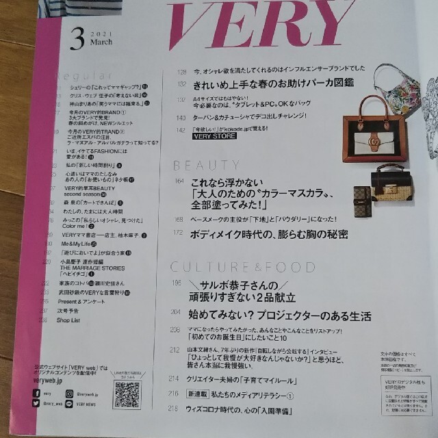 光文社(コウブンシャ)の【値下げ】VERY (ヴェリィ) 2021年 03月号 エンタメ/ホビーの雑誌(ファッション)の商品写真