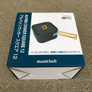 モンベル(mont bell)のモンベル  アルパインクッカー　スクエア１２(調理器具)