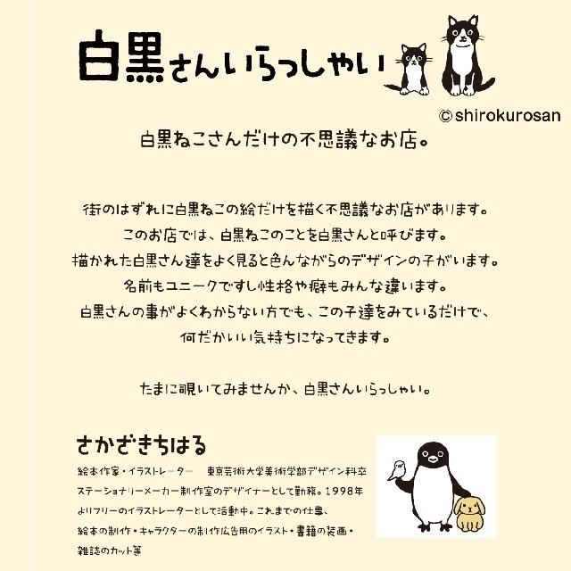 白黒さんいらっしゃい　白黒さん一覧　エコバッグ さかざきちはる エンタメ/ホビーのおもちゃ/ぬいぐるみ(キャラクターグッズ)の商品写真