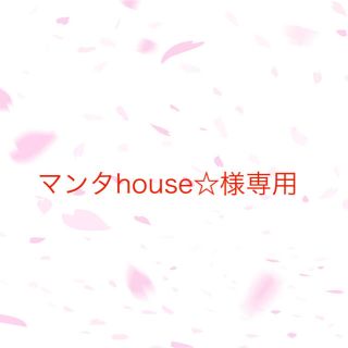 マンタhouse☆様専用ページ　あみぐるみ (あみぐるみ)