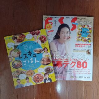 ESSE 8月号(住まい/暮らし/子育て)