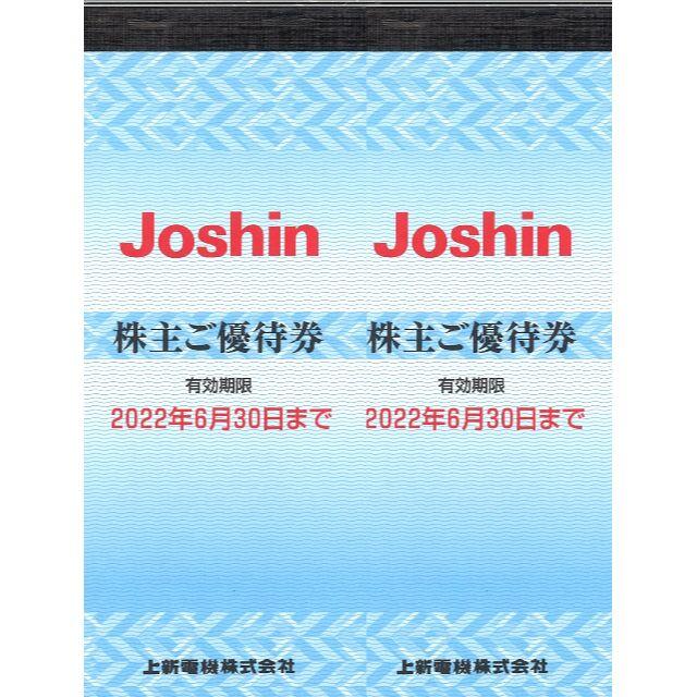 上新電機 株主優待 24000円分(200円券60枚綴×2冊) 22.6.30迄優待券/割引券