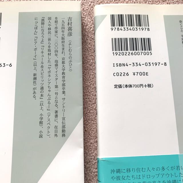 光文社(コウブンシャ)の食べる、飲む、聞く沖縄美味の島&沖縄　時間がゆったり流れる島 エンタメ/ホビーの本(地図/旅行ガイド)の商品写真