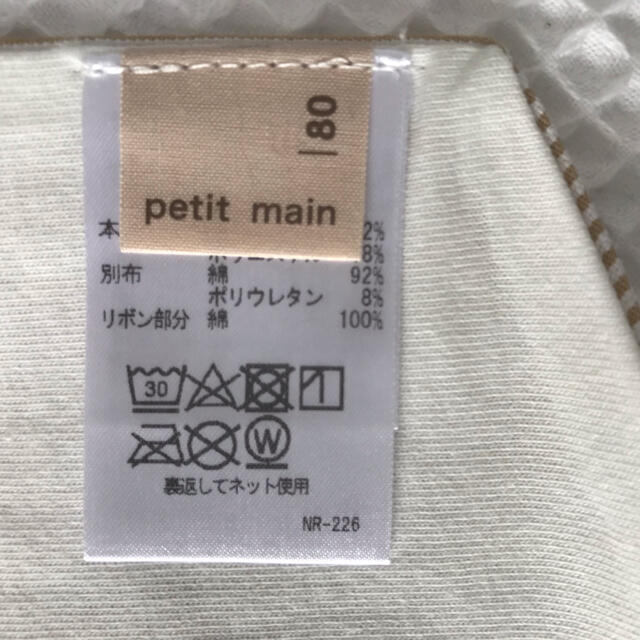 petit main(プティマイン)のpetit main スタイ＆パンツセット キッズ/ベビー/マタニティのこども用ファッション小物(ベビースタイ/よだれかけ)の商品写真