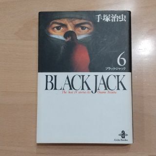 アキタショテン(秋田書店)のＢＬＡＣＫ　ＪＡＣＫ ６(その他)