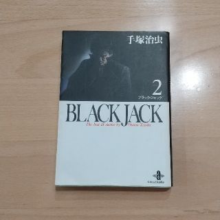 アキタショテン(秋田書店)のＢＬＡＣＫ　ＪＡＣＫ ２(その他)