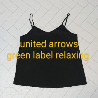 ユナイテッドアローズ(UNITED ARROWS)の[green label relaxing]キャミソール(キャミソール)