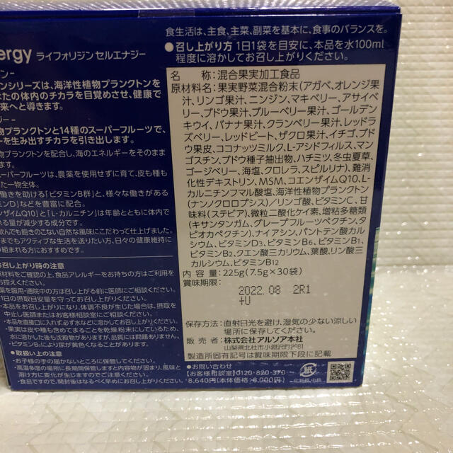 ARSOA(アルソア)のライフォリジン　セルエナジー　ゆん様専用 食品/飲料/酒の健康食品(ビタミン)の商品写真