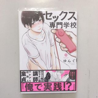 セックス専門学校(ボーイズラブ(BL))