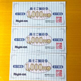 ライトオン(Right-on)の✨【222様専用】✨ライトオン　3,000円分買い物券(ショッピング)