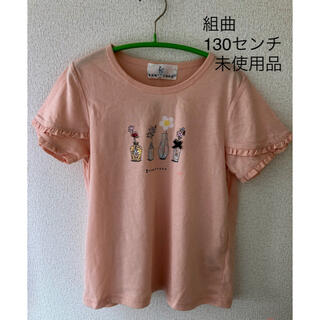 クミキョク(kumikyoku（組曲）)のKUMIKYOKU 組曲　半袖Tシャツ120〜130(Tシャツ/カットソー)
