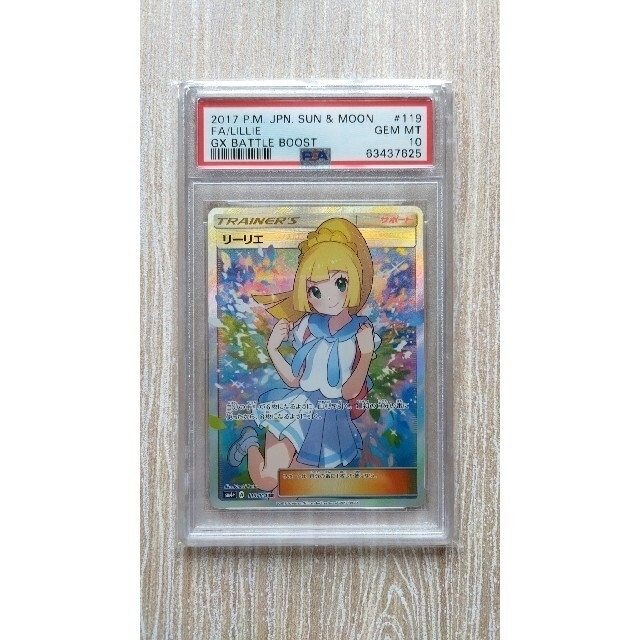 BGS 9】マリィ SR PSA リーリエ - www.sorbillomenu.com