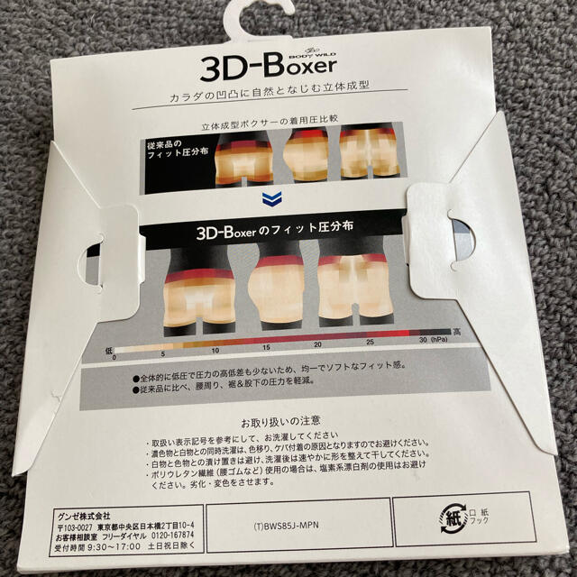 GUNZE(グンゼ)のBODY WILD 3D ボクサーブリーフ　LL グリーン メンズのアンダーウェア(ボクサーパンツ)の商品写真