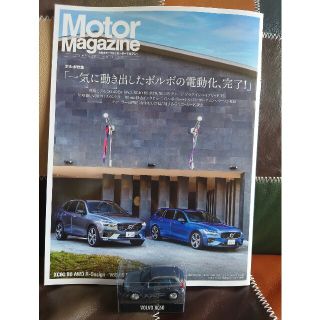 ボルボ(Volvo)のVOLVOプルバックカーと雑誌セット(ノベルティグッズ)