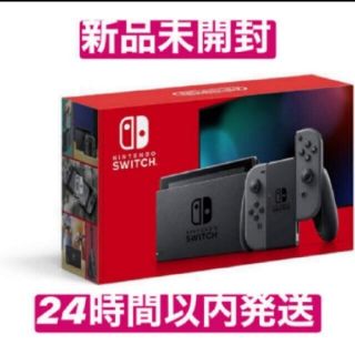 ニンテンドースイッチ(Nintendo Switch)のNintendo Switch 新品　任天堂スイッチ 本体 グレー ニンテンドウ(家庭用ゲーム機本体)