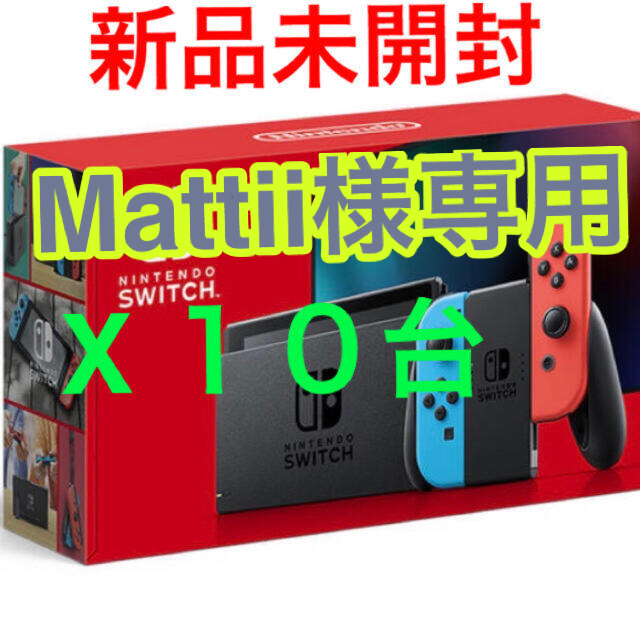 あつ森任天堂スイッチ　ネオン　新品未使用　送料込み