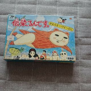 伝染るんです ファミリーコンピュータ カセット(家庭用ゲームソフト)