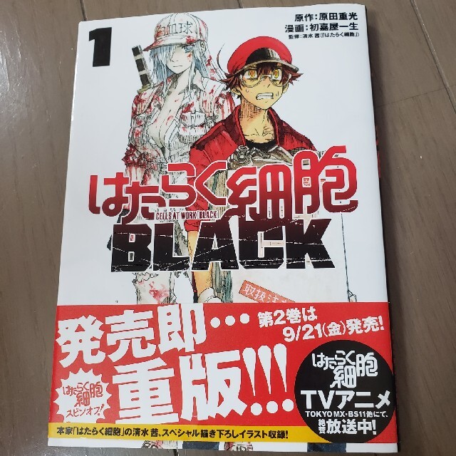 講談社(コウダンシャ)のお値下げ☆はたらく細胞　BLACK1 エンタメ/ホビーの漫画(その他)の商品写真