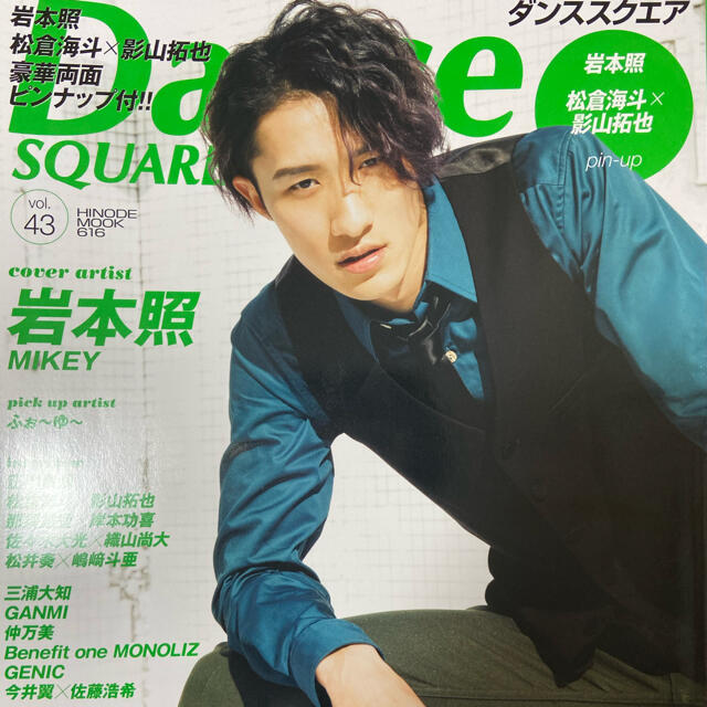 DANCE Square vol.43 エンタメ/ホビーの本(アート/エンタメ)の商品写真