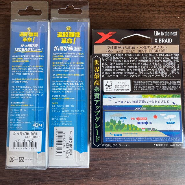 【専用】YGK アップグレード X8 1号 200mとかっ飛び棒2個 1