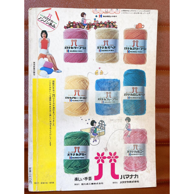 昭和のレトロ 編み物本 編みぐるみ 編み図あり ONDORI レトロ 昭和のレトロ 編み物本 編みぐるみ 編み図あり ONDORI レトロ