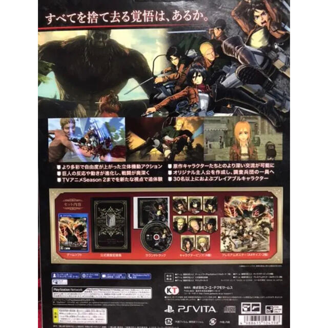 Koei Tecmo Games(コーエーテクモゲームス)のPSVITAソフト　進撃の巨人2 トレジャーボックス エンタメ/ホビーのゲームソフト/ゲーム機本体(携帯用ゲームソフト)の商品写真