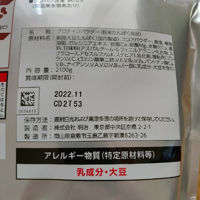 SAVAS(ザバス)のSAVAS アスリートウェイトダウン チョコレート風味 2100g ×2袋セット 食品/飲料/酒の健康食品(プロテイン)の商品写真