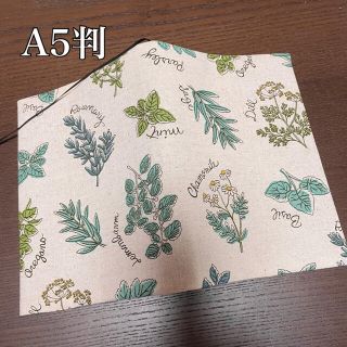 《専用》A5判　ブックカバー　北欧調　グリーンハーブ　生成り(ブックカバー)