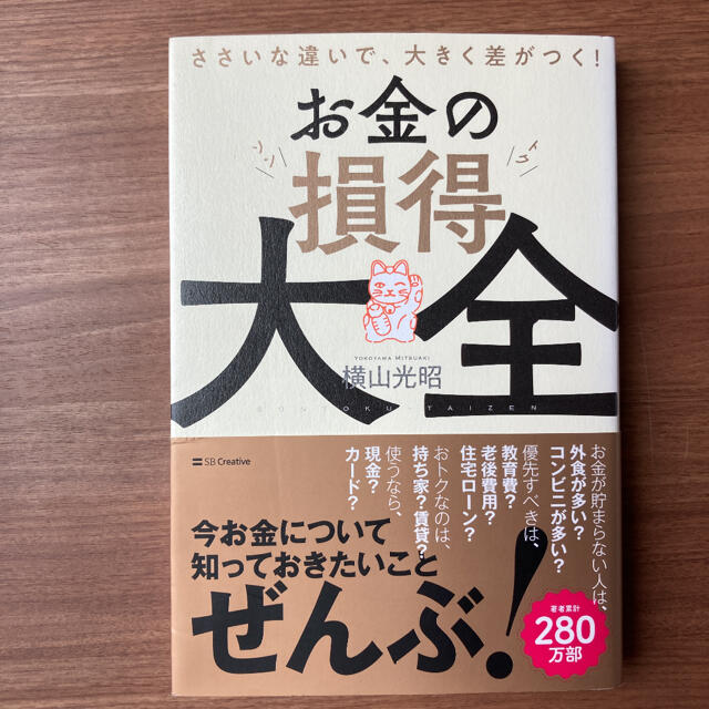 【話題作】お金で人より得をする方法二冊セット エンタメ/ホビーの本(ビジネス/経済)の商品写真