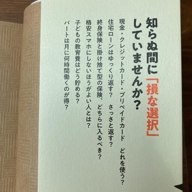 【話題作】お金で人より得をする方法二冊セット エンタメ/ホビーの本(ビジネス/経済)の商品写真