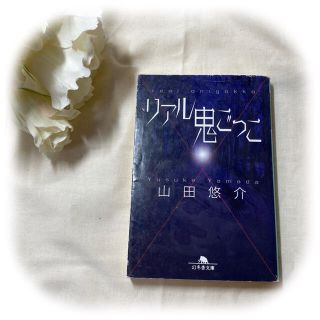 リアル鬼ごっこ の通販 400点以上 フリマアプリ ラクマ