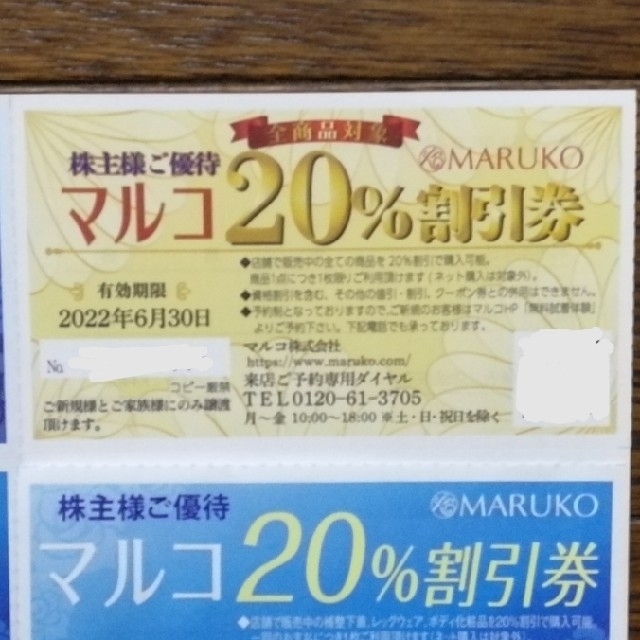 MARUKO(マルコ)のマルコ 株主優待20%割引券 チケットの優待券/割引券(ショッピング)の商品写真