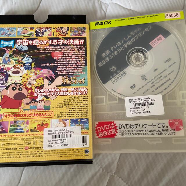 【最安値に挑戦】 DVD▼映画 クレヨンしんちゃん 嵐を呼ぶ! オラと宇宙のプリンセス▽レンタル落ち