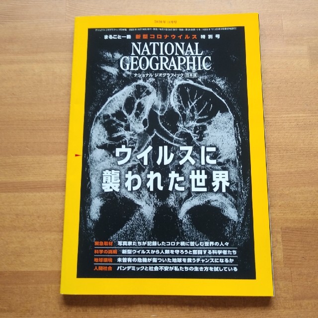 NATIONAL GEOGRAPHIC (ナショナル ジオグラフィック) 日本版 エンタメ/ホビーの雑誌(専門誌)の商品写真