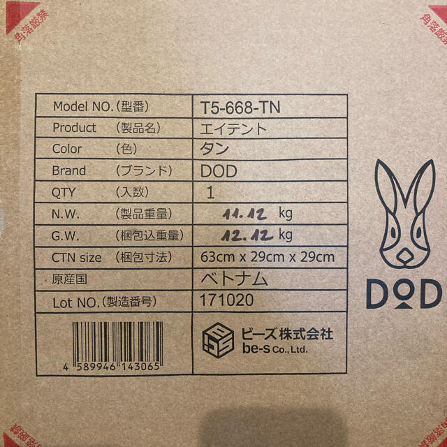 【新品未使用】DOD EI TENT エイテント T5-668-TN