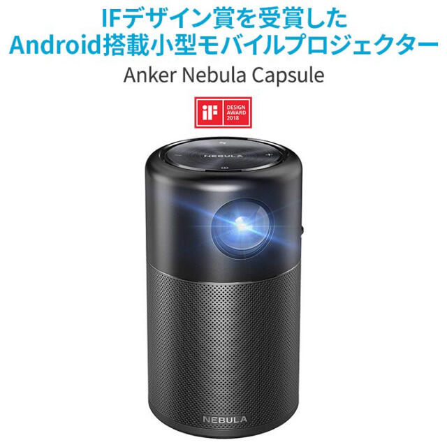 Anker Nebula Capsule 小型モバイルプロジェクターモバイルプロジェクター