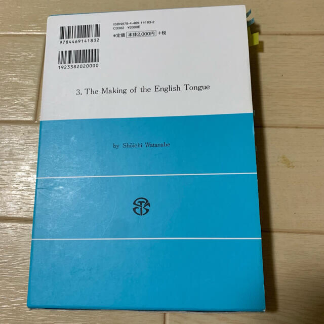 スタンダ－ド英語講座 第３巻　英語の歴史 エンタメ/ホビーの本(語学/参考書)の商品写真