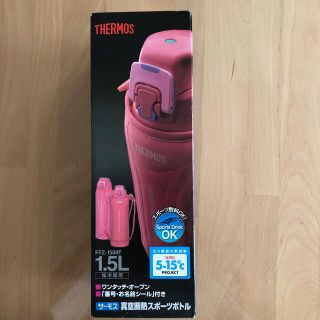 サーモス(THERMOS)のサーモス  水筒　1.5L(水筒)