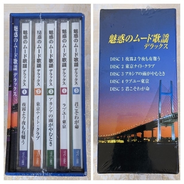 魅惑のムード歌謡デラックス✨お値下げ✨DISK5！全90曲✨未開封【新品未使用】