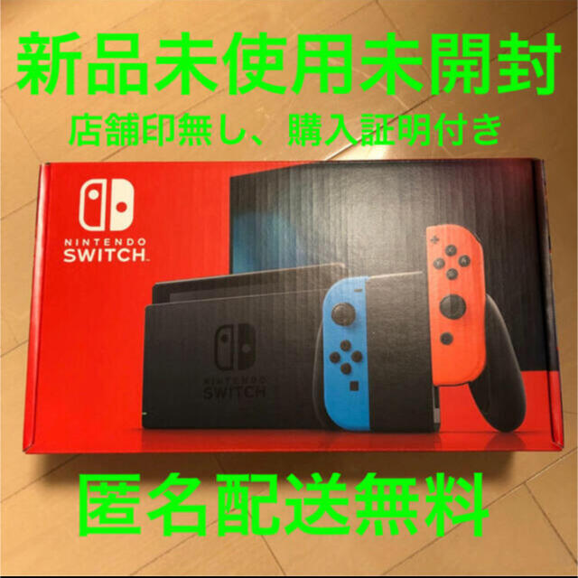 Switch 本体　ネオン　新品未使用未開封　スイッチ　ニンテンドー　任天堂