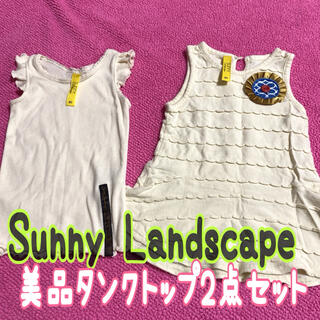 SunnyLandscape - Sunny Landscape タンクトップ2枚セット 着用感少⭐︎