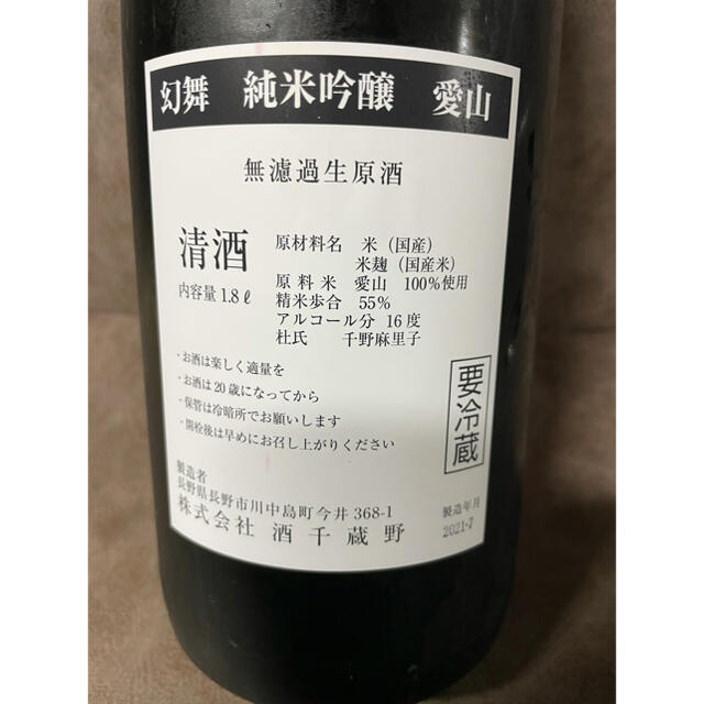 入手困難 幻舞 花陽浴 1800ml 最新 日本酒