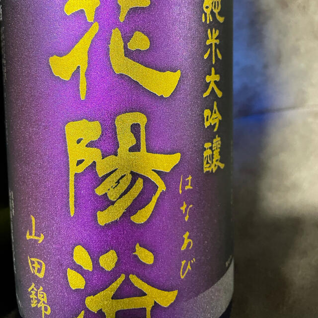 入手困難 幻舞 花陽浴 1800ml 最新 日本酒