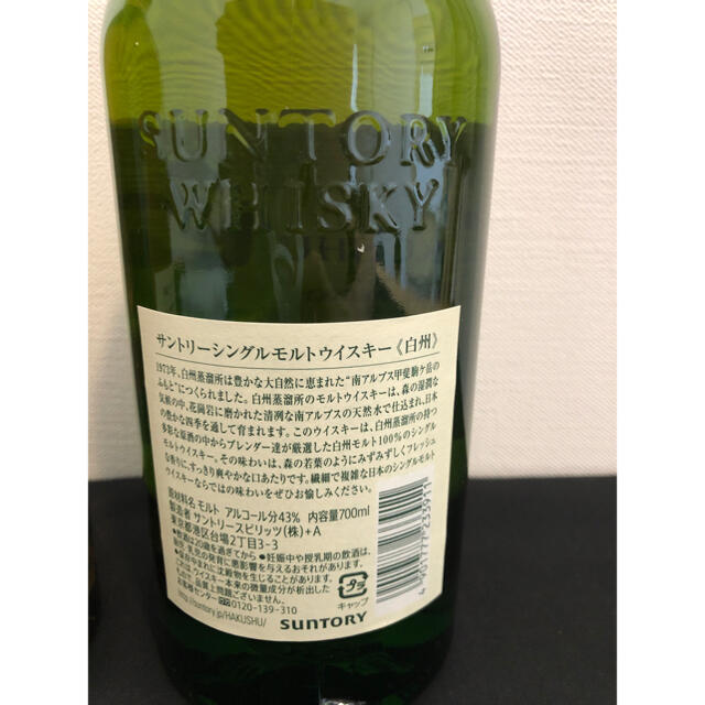 サントリー(サントリー)の山崎　700ml 白州　700ml 2本セット　サントリー　シングルモルト 食品/飲料/酒の酒(ウイスキー)の商品写真