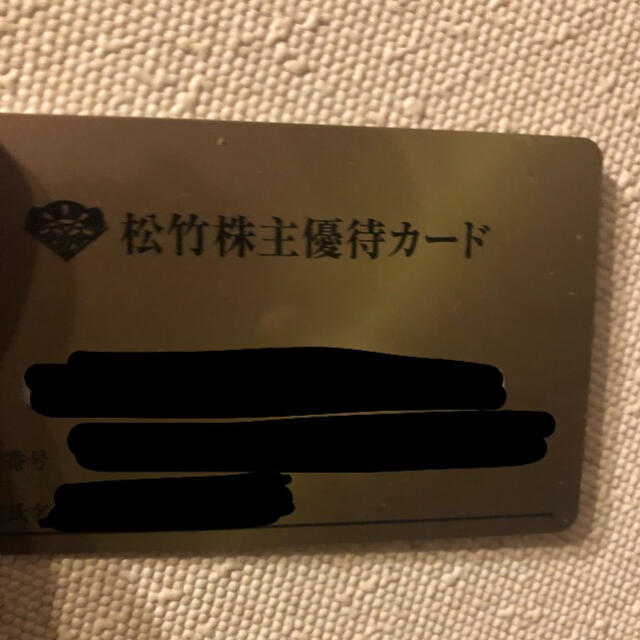 松竹 チケット 株主優待カード 160p その他 要返却 要返却