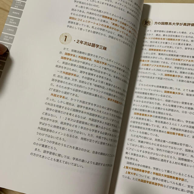 食える大人になるための大学・学部選び エンタメ/ホビーの本(住まい/暮らし/子育て)の商品写真